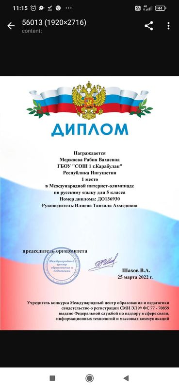Диплом.