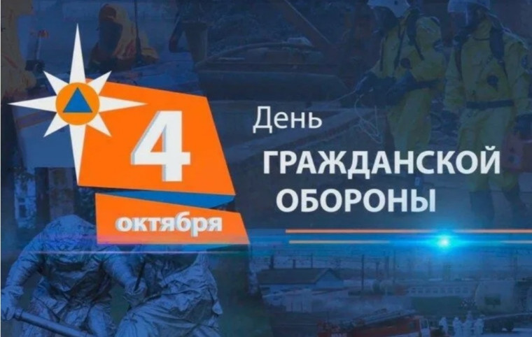 Всероссийский открытый урок культуры безопасности, приуроченный ко Дню гражданской обороны РФ.