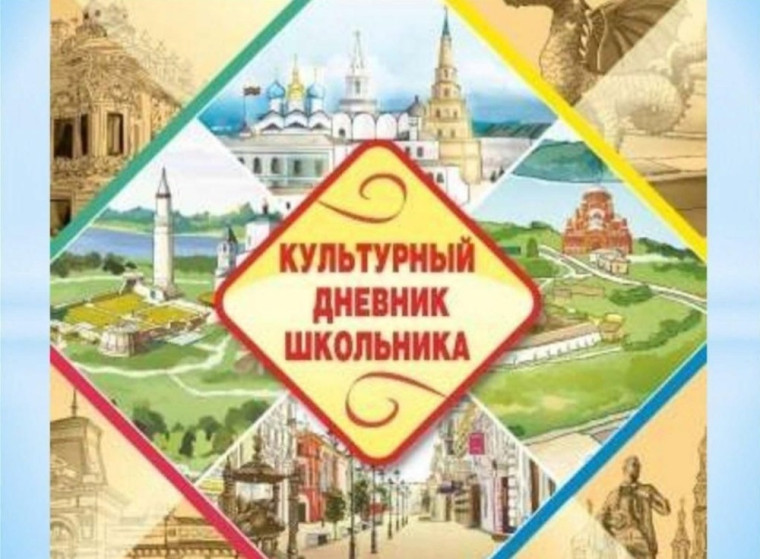 В Ингушетии подвели итоги регионального конкурса «Лучший культурный дневник школьника».